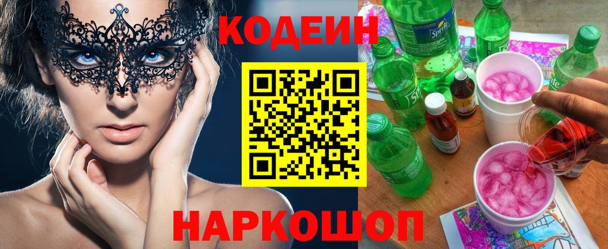 Кодеиновый сироп Lean Purple Drank  Вход с VPN  Карталы 
