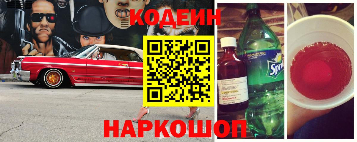 Codein напиток Lean (лин) Карталы