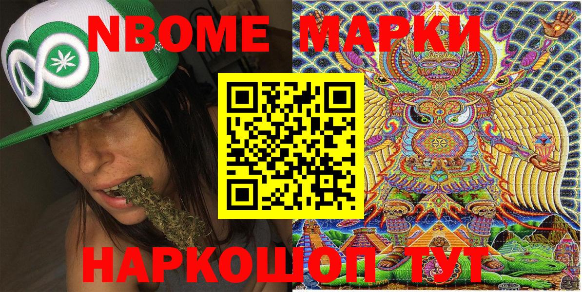 Марки N-bome 1,8мг Карталы